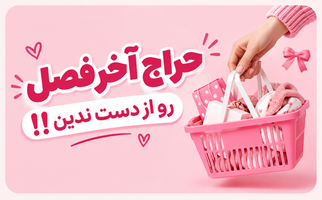 همه محصولات 🎀